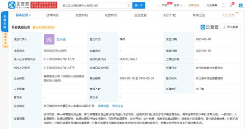 杭鋼股份成立浙江云計(jì)算數(shù)據(jù)中心，注冊(cè)資本10億進(jìn)軍數(shù)據(jù)處理服務(wù)